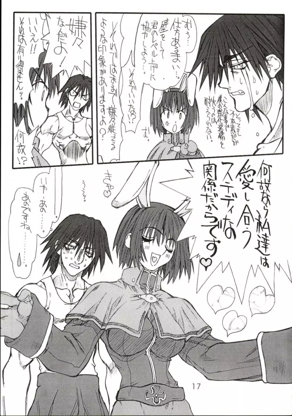 あこたん - page16