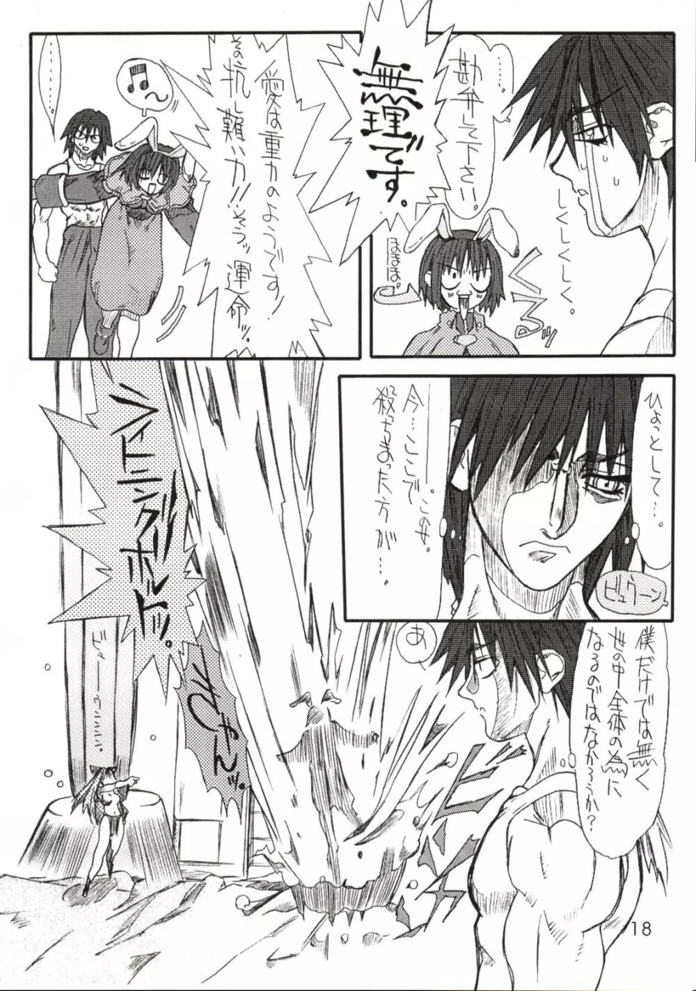あこたん - page17