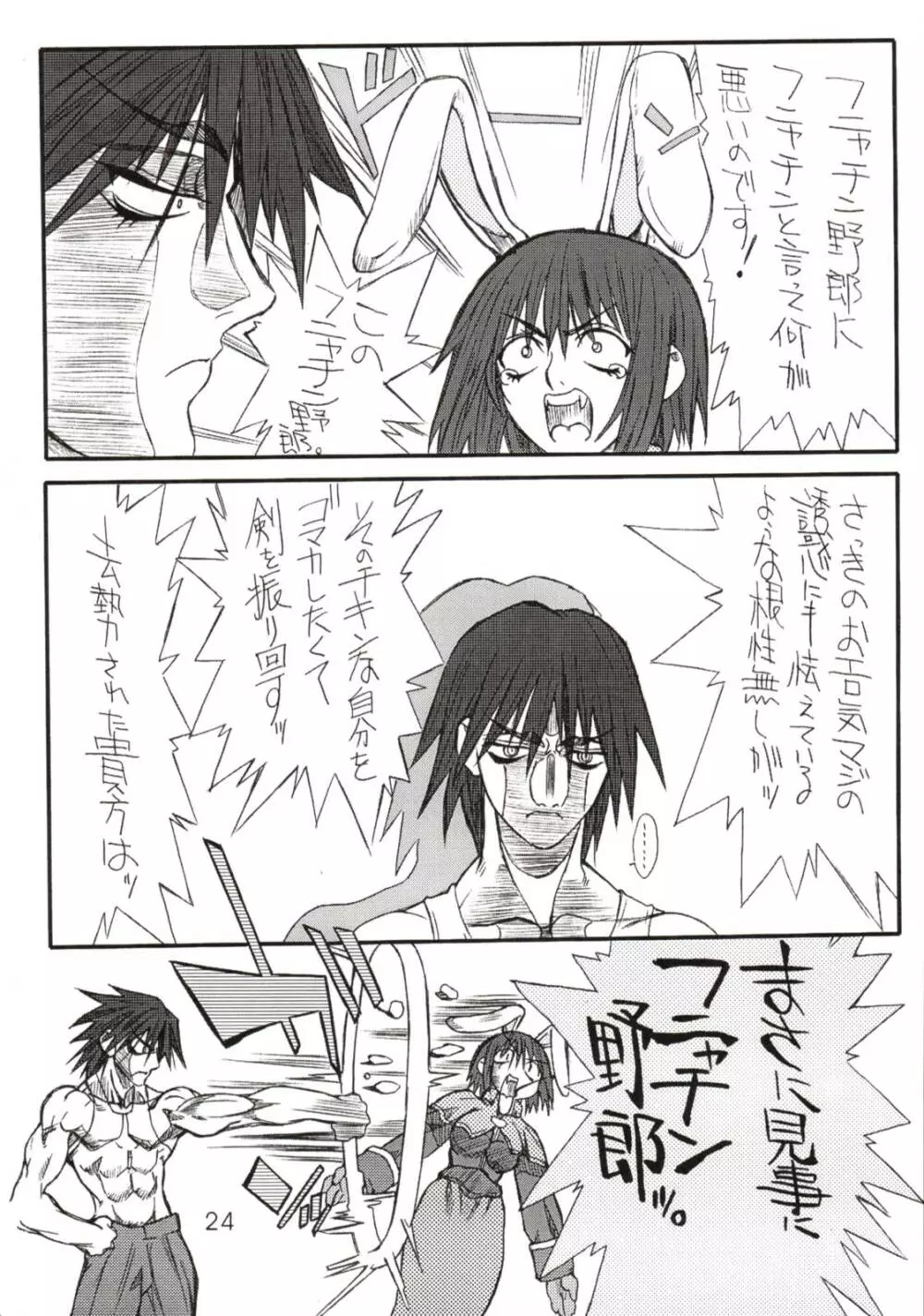 あこたん - page23