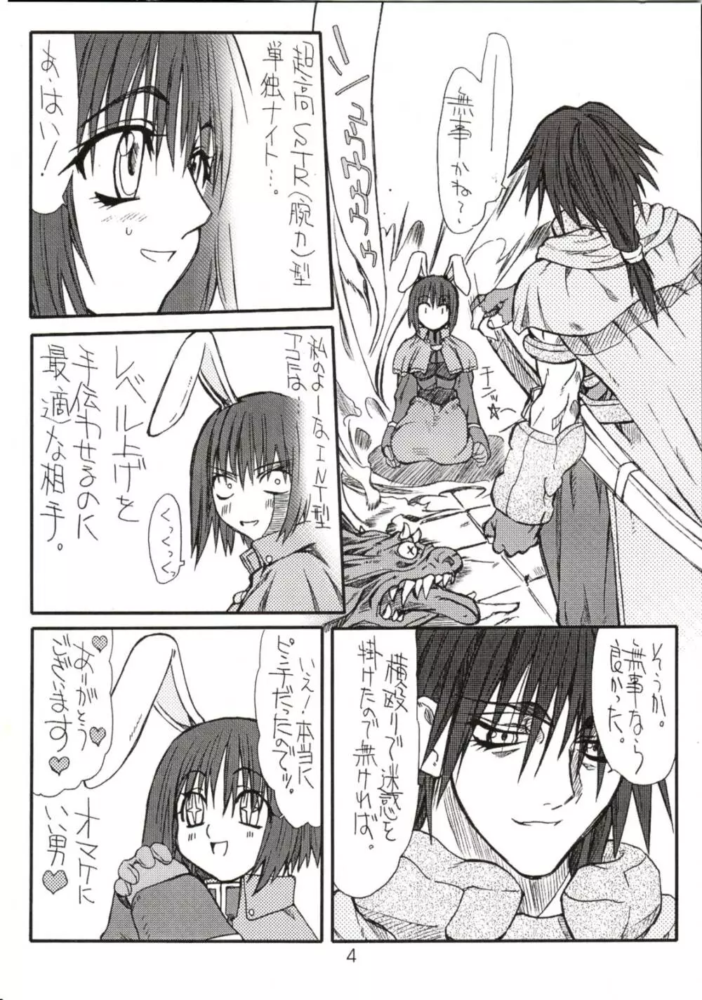 あこたん - page3