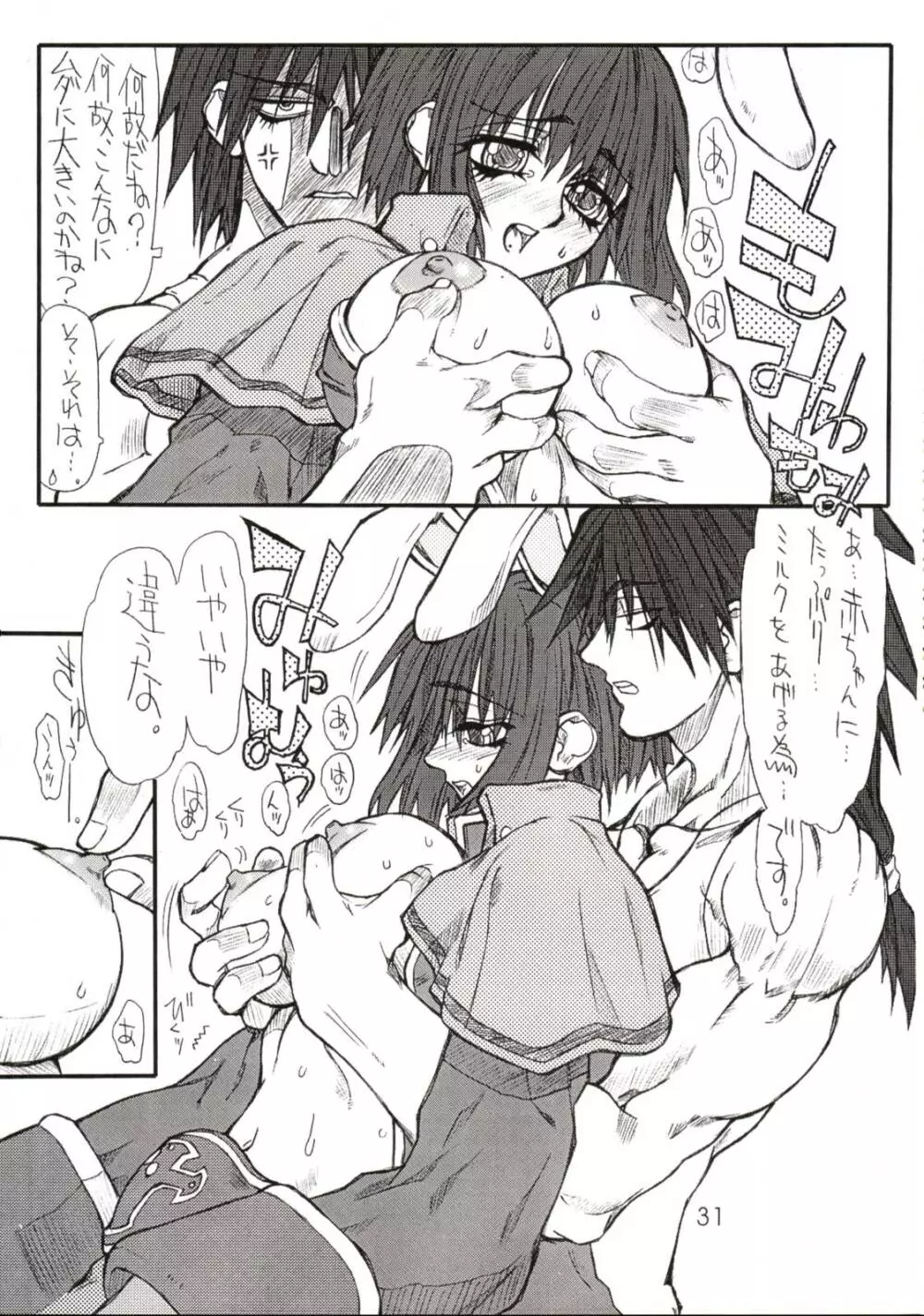 あこたん - page30