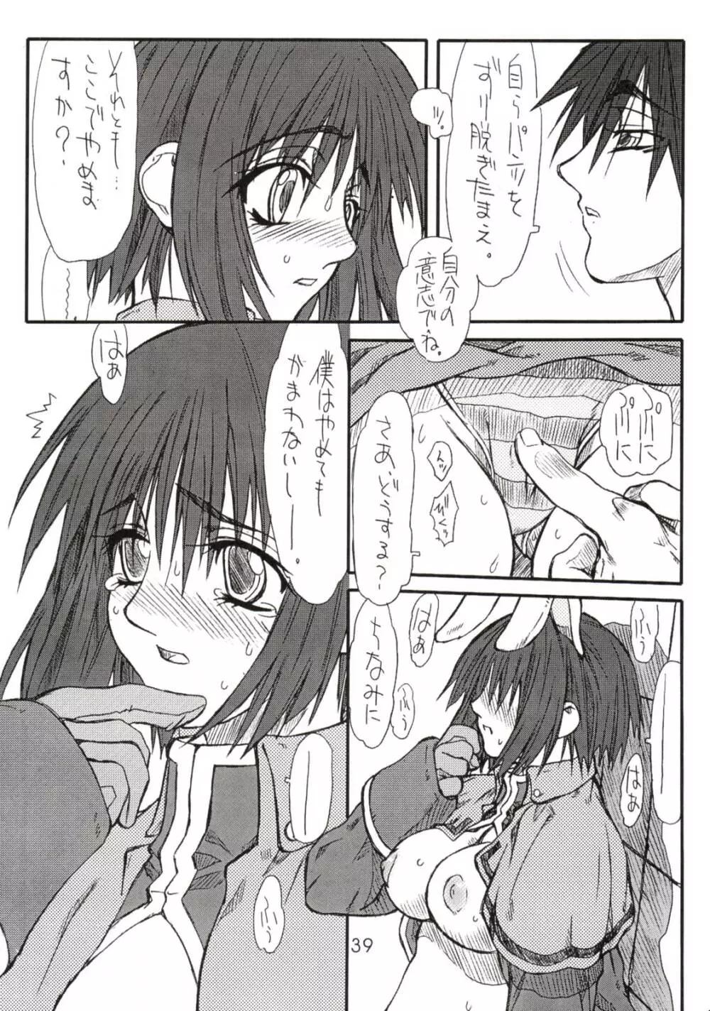 あこたん - page38