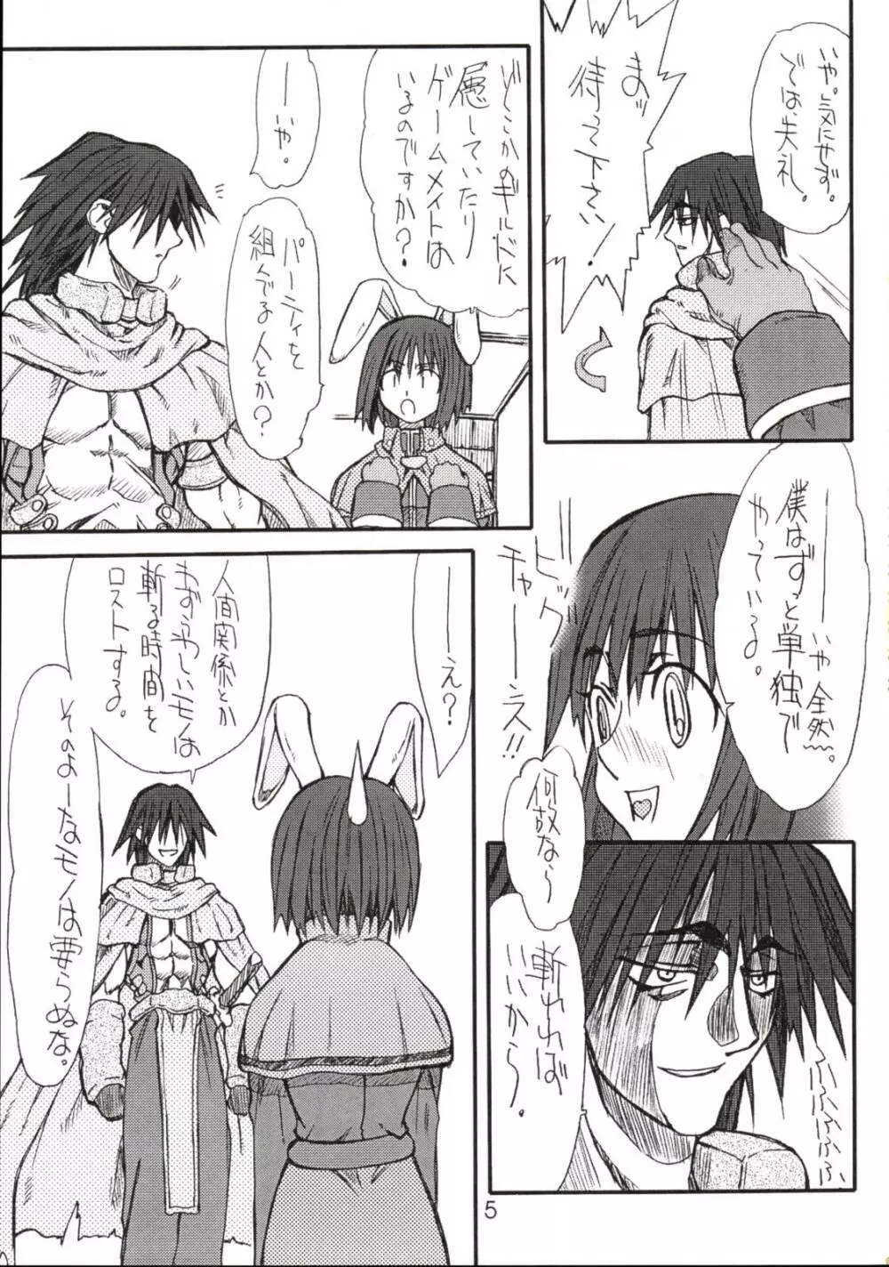 あこたん - page4