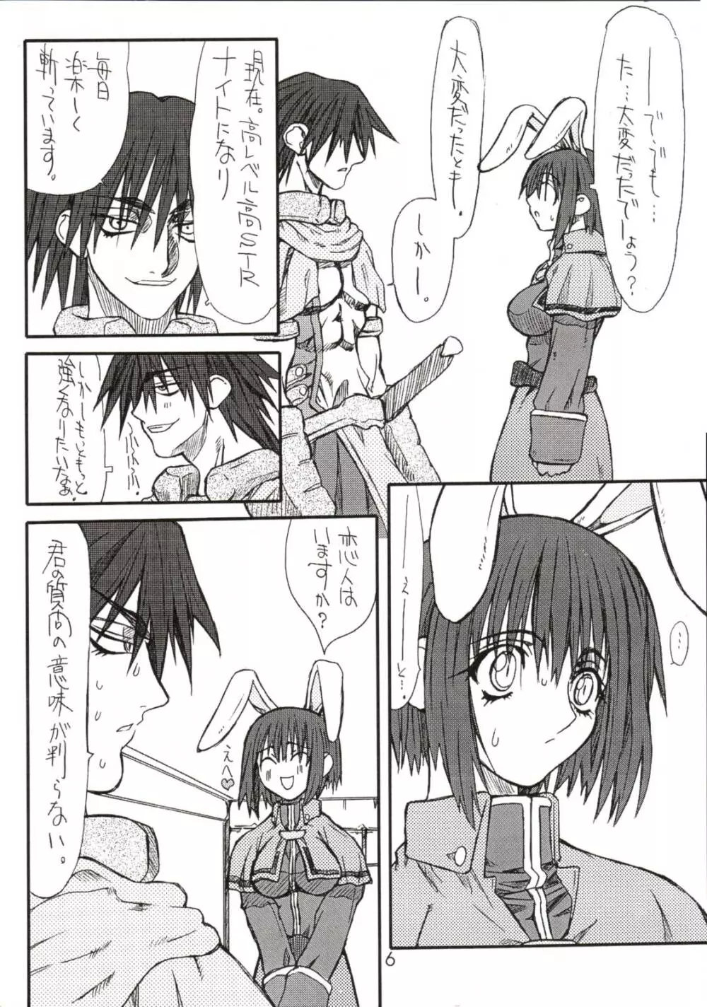 あこたん - page5