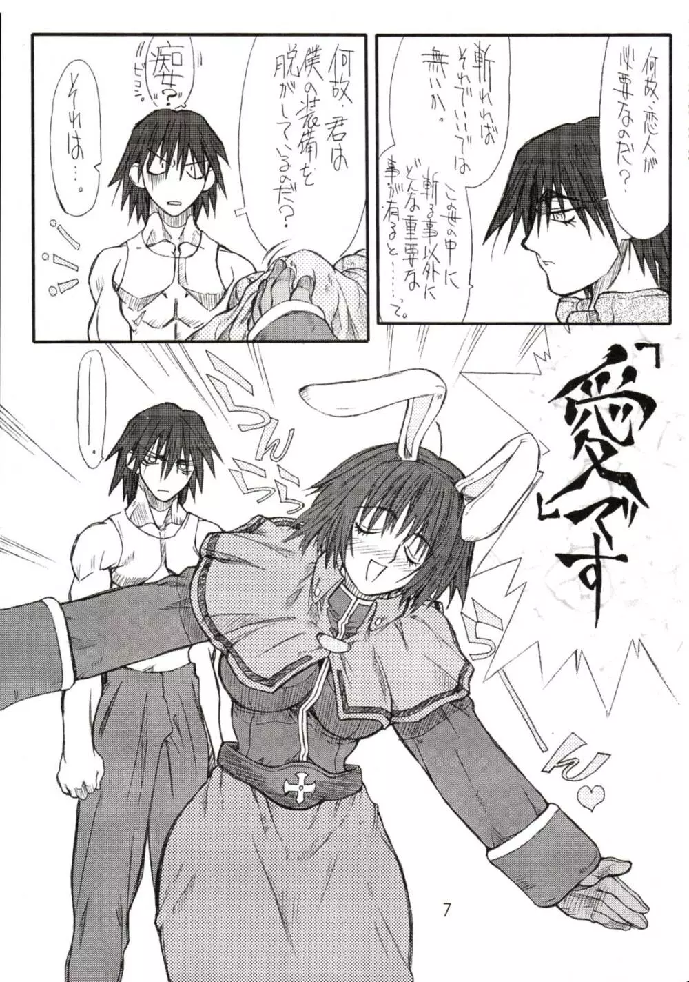 あこたん - page6