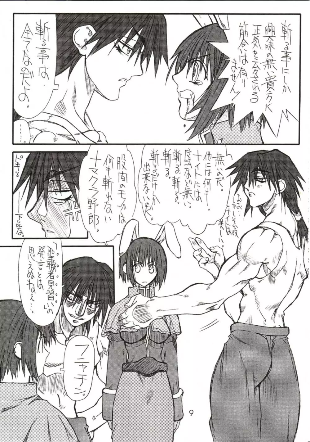 あこたん - page8