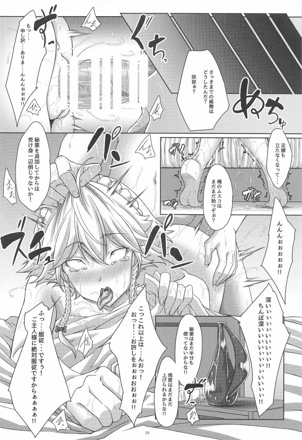 咲夜さんは和ませ上手？ - page17