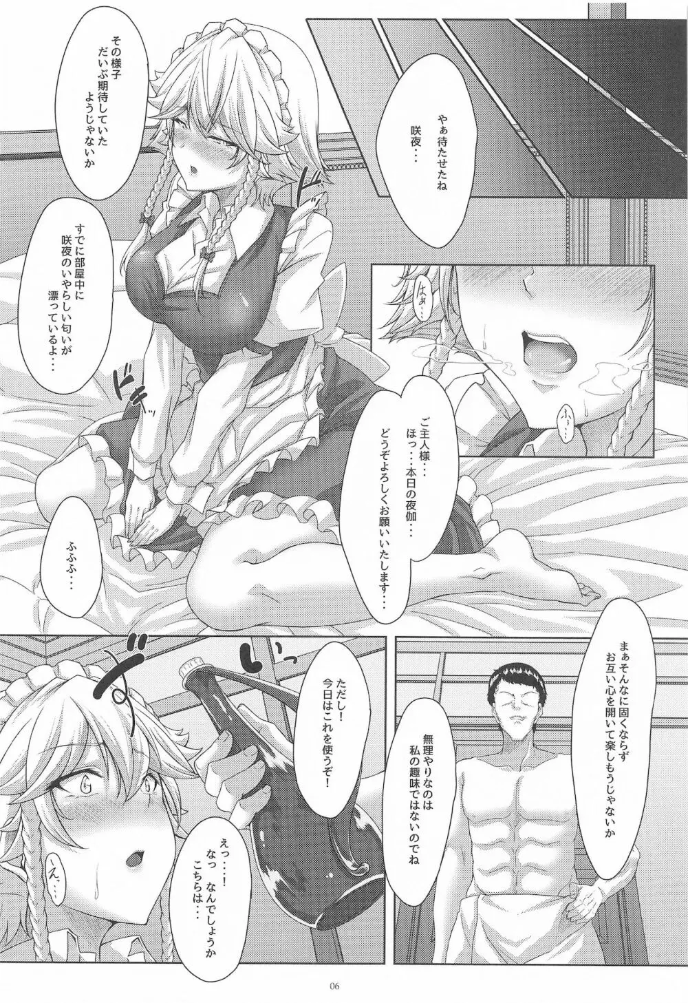 咲夜さんは和ませ上手？ - page5