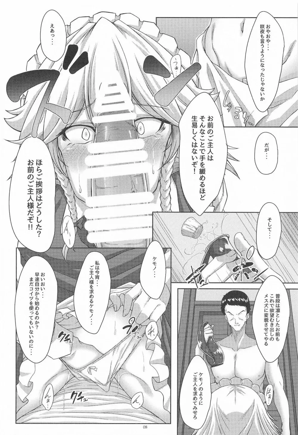 咲夜さんは和ませ上手？ - page7