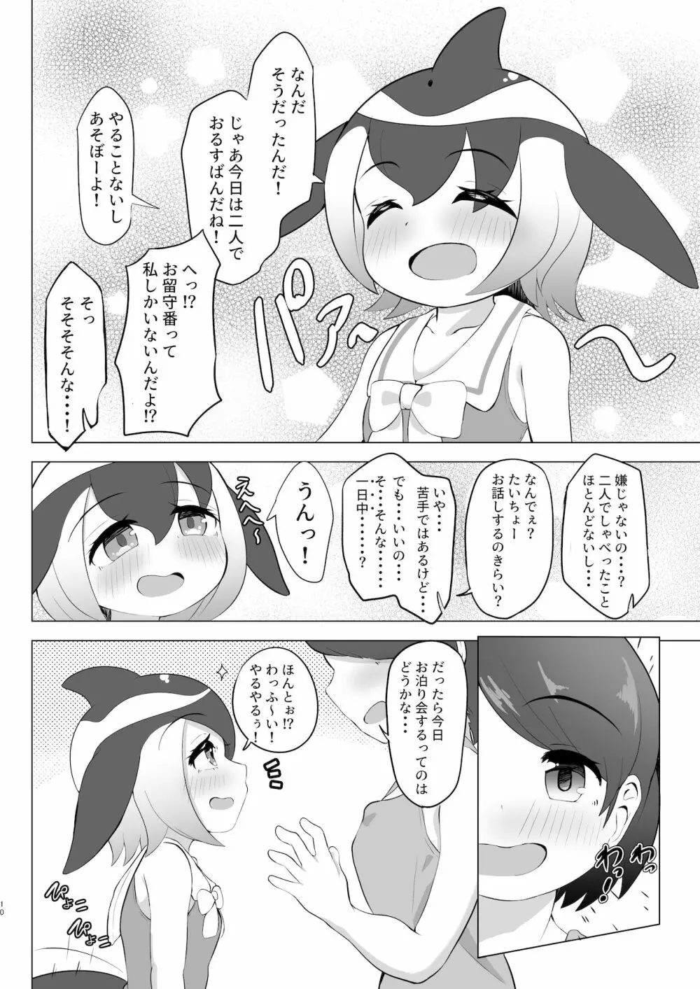 マイルカとあそぼ hardcore - page10