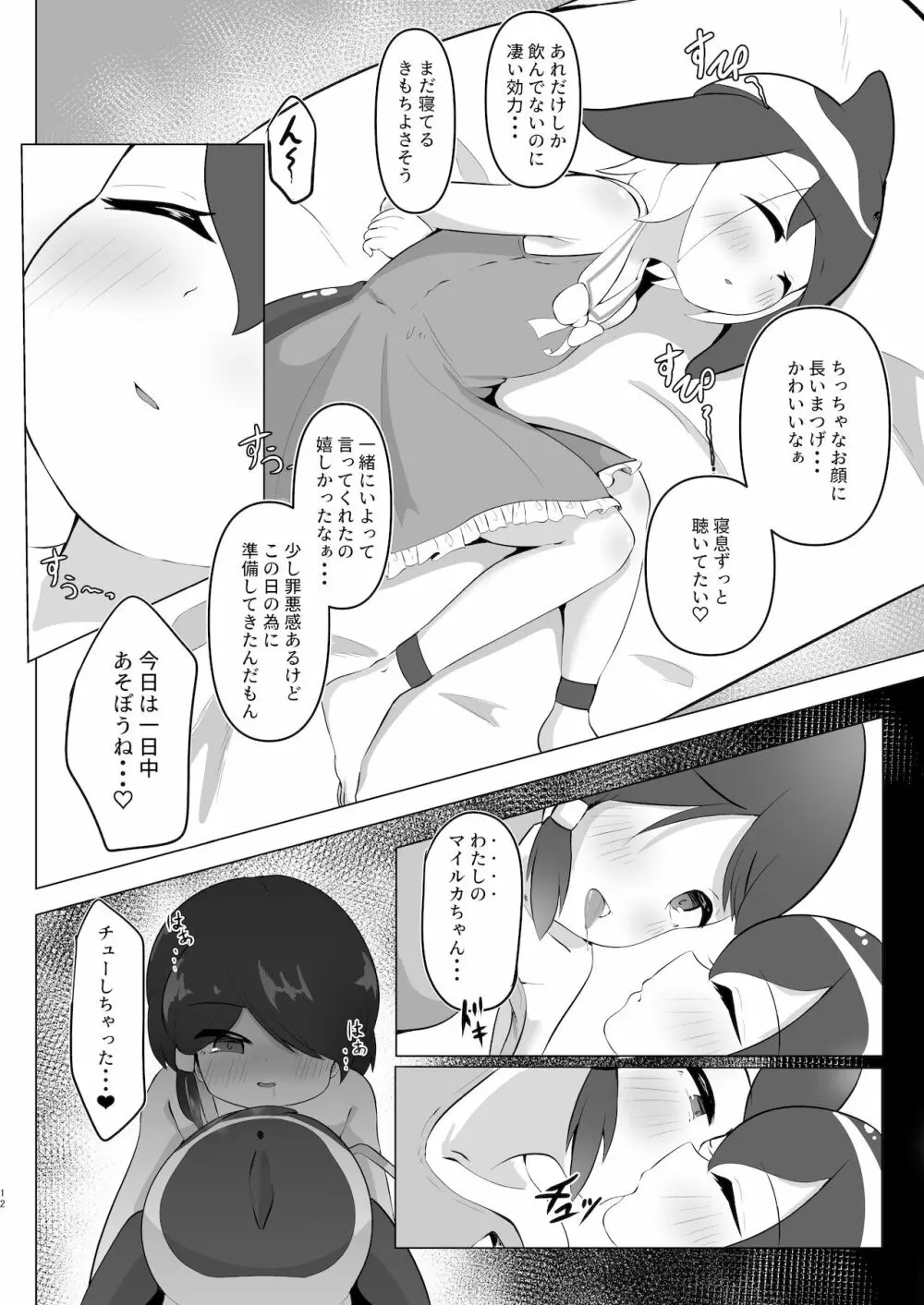 マイルカとあそぼ hardcore - page12