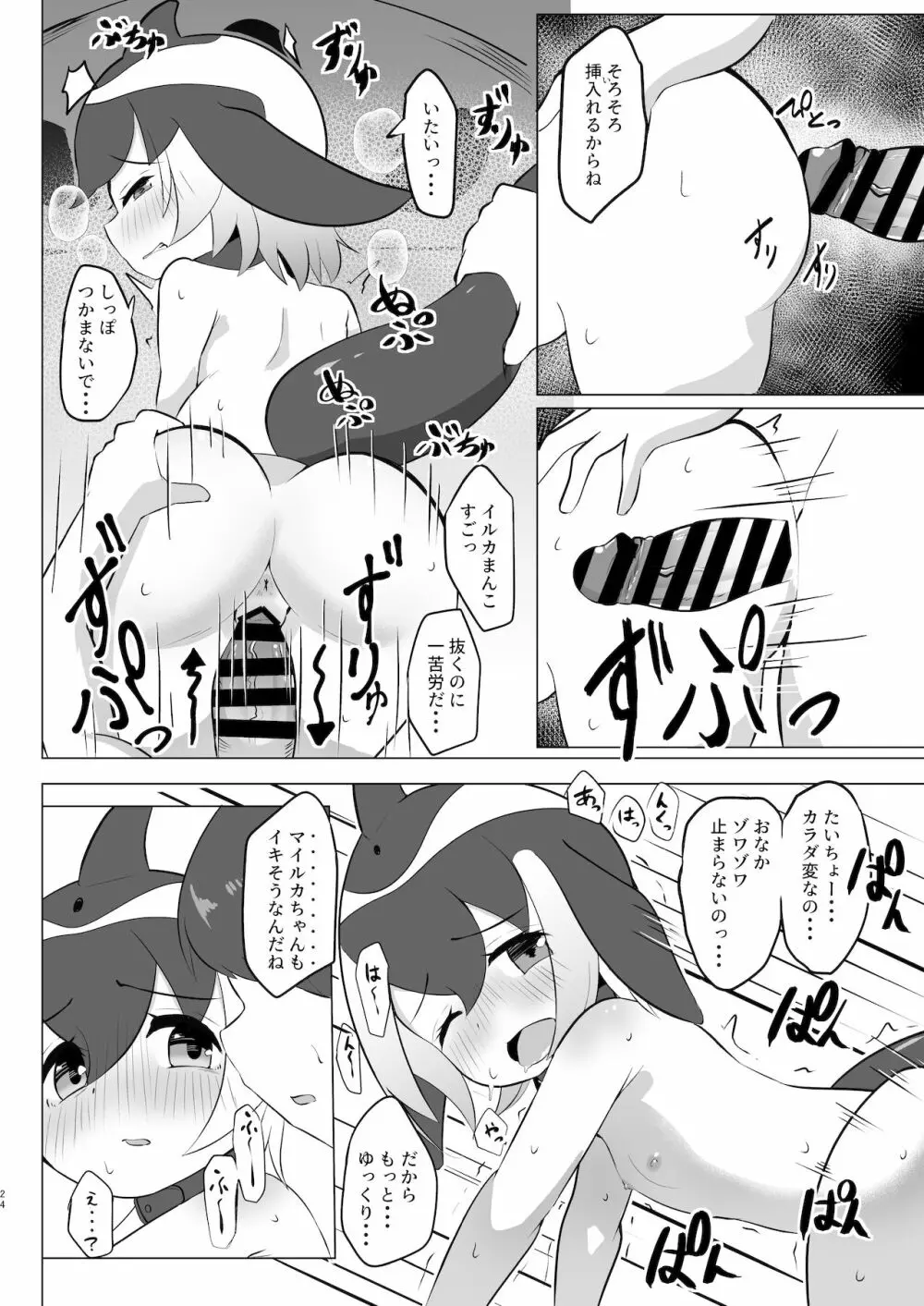 マイルカとあそぼ hardcore - page24