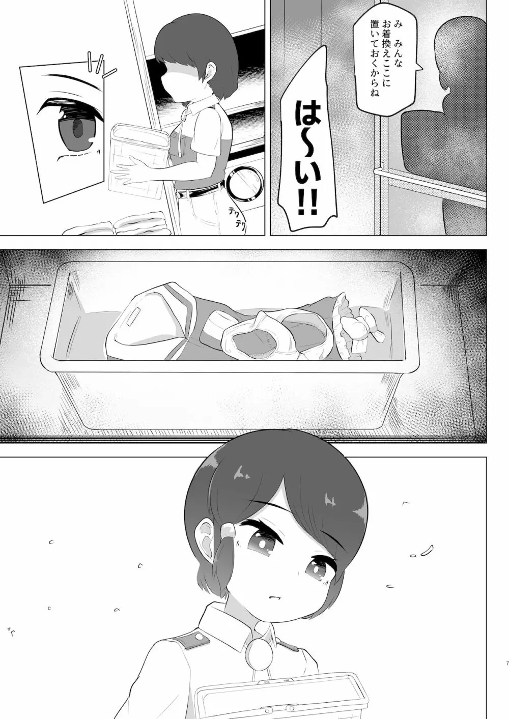 マイルカとあそぼ hardcore - page7
