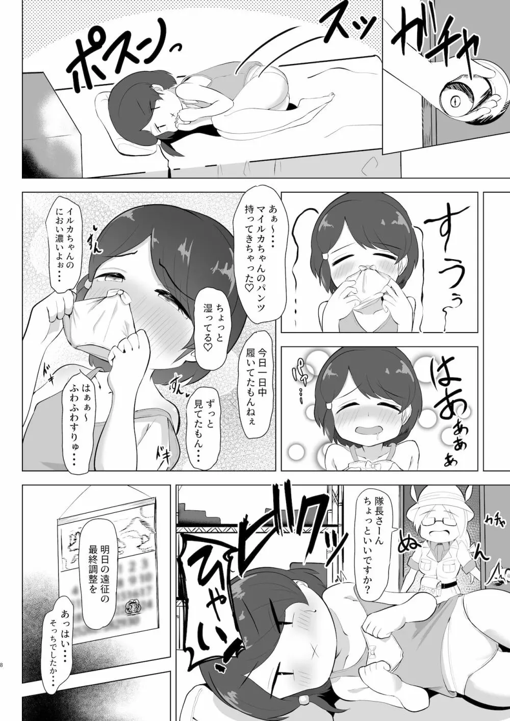 マイルカとあそぼ hardcore - page8