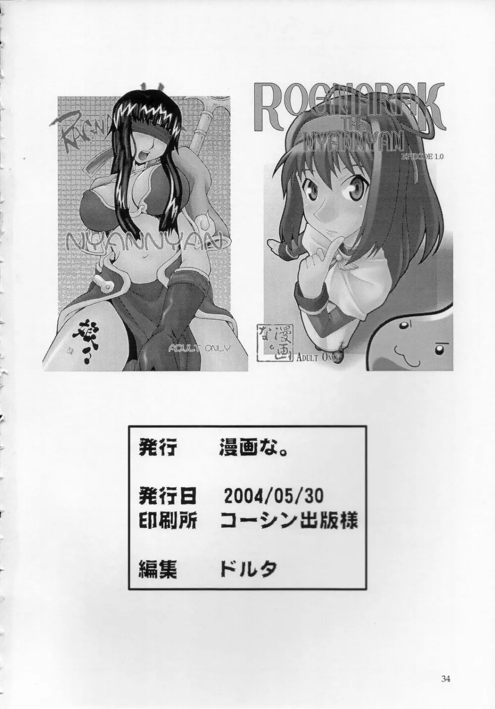 ROGNARAK THE NYANNYAN EPISODE 1.0 - page33