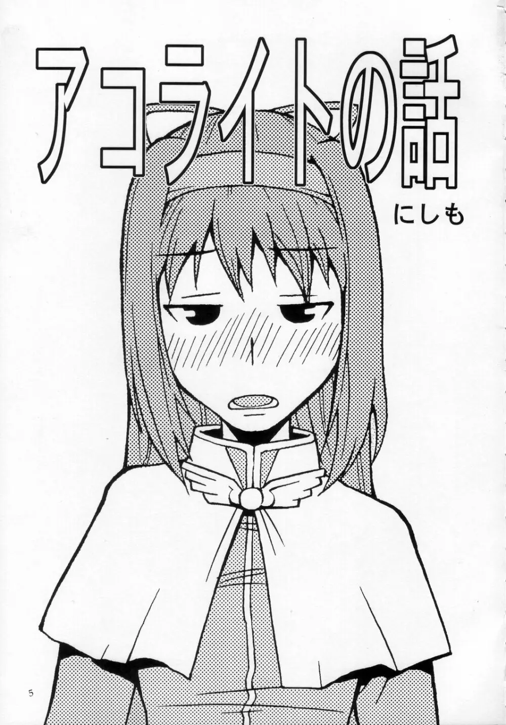 ROGNARAK THE NYANNYAN EPISODE 1.0 - page4