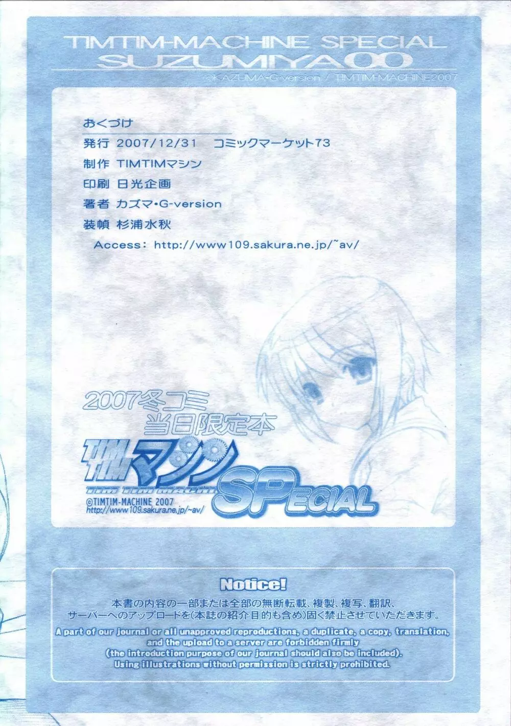 TIMTIMマシン SPecial 涼宮 00 - page10