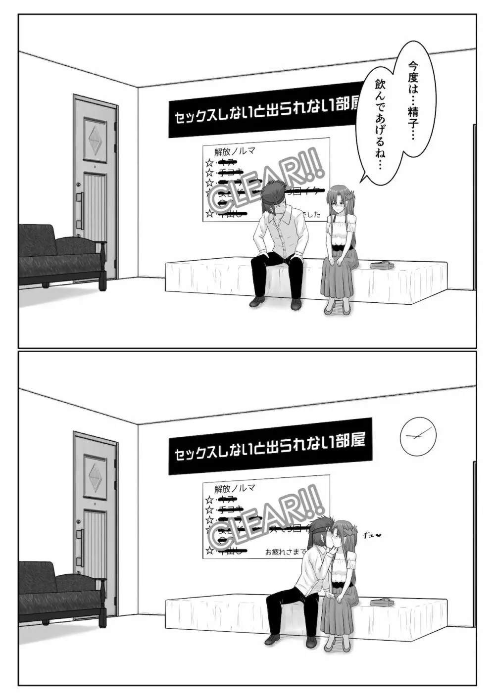 脱出したかったのでキミ以外の人とセックスしちゃってごめんなさい - page124