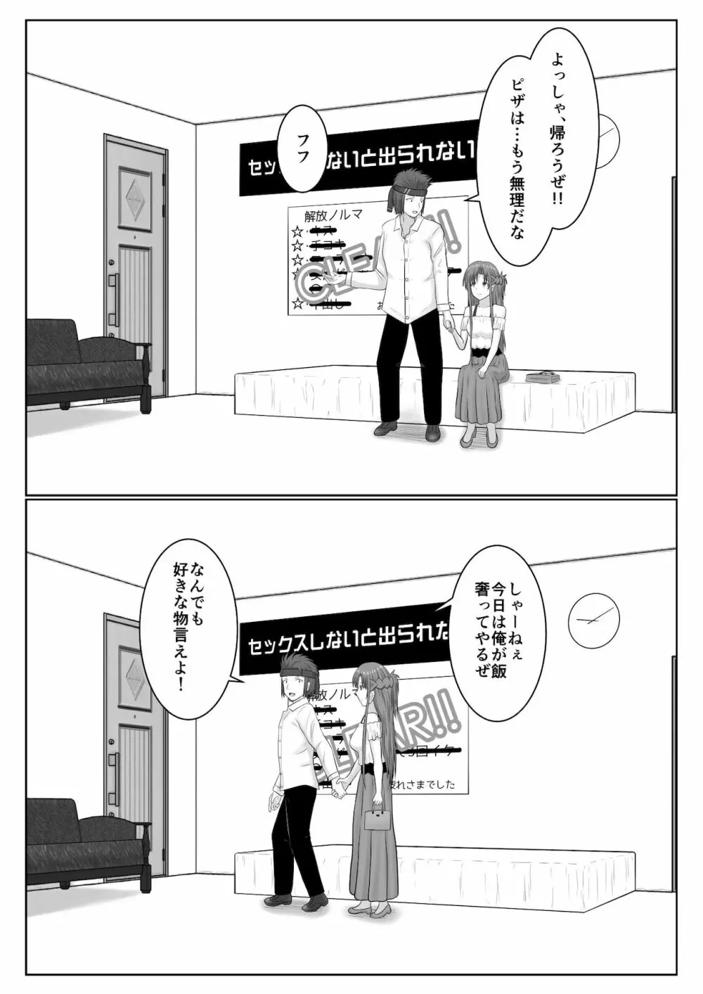 脱出したかったのでキミ以外の人とセックスしちゃってごめんなさい - page125
