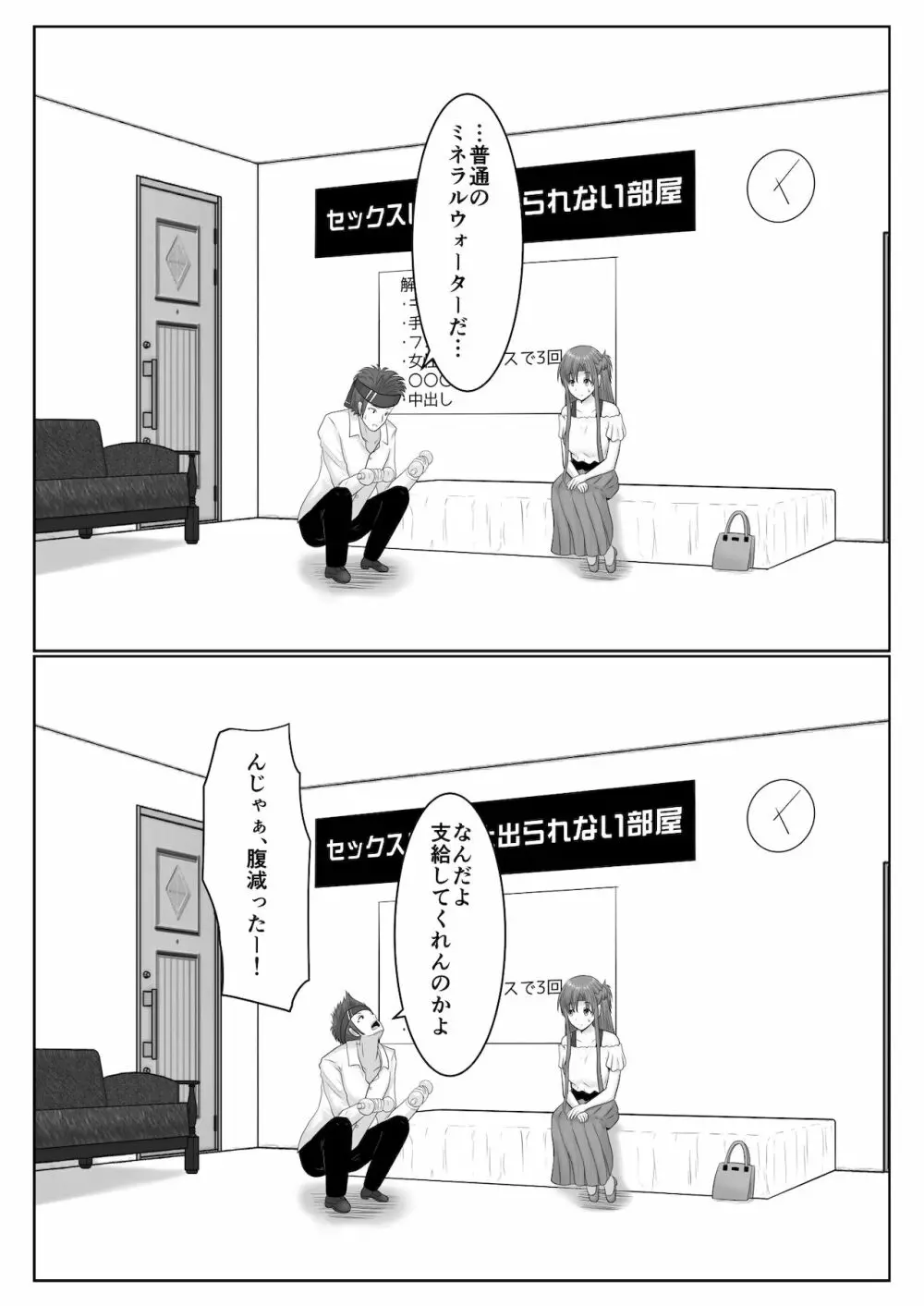 脱出したかったのでキミ以外の人とセックスしちゃってごめんなさい - page14