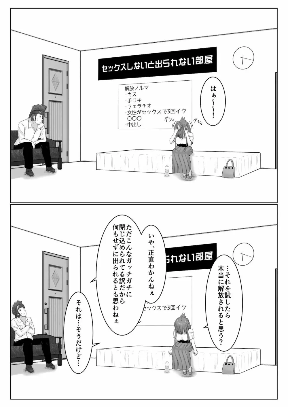 脱出したかったのでキミ以外の人とセックスしちゃってごめんなさい - page27