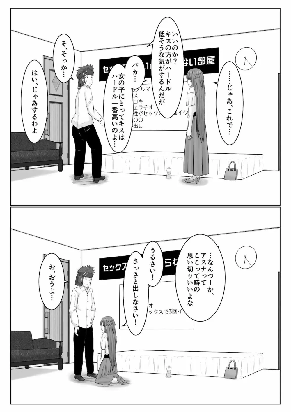 脱出したかったのでキミ以外の人とセックスしちゃってごめんなさい - page30