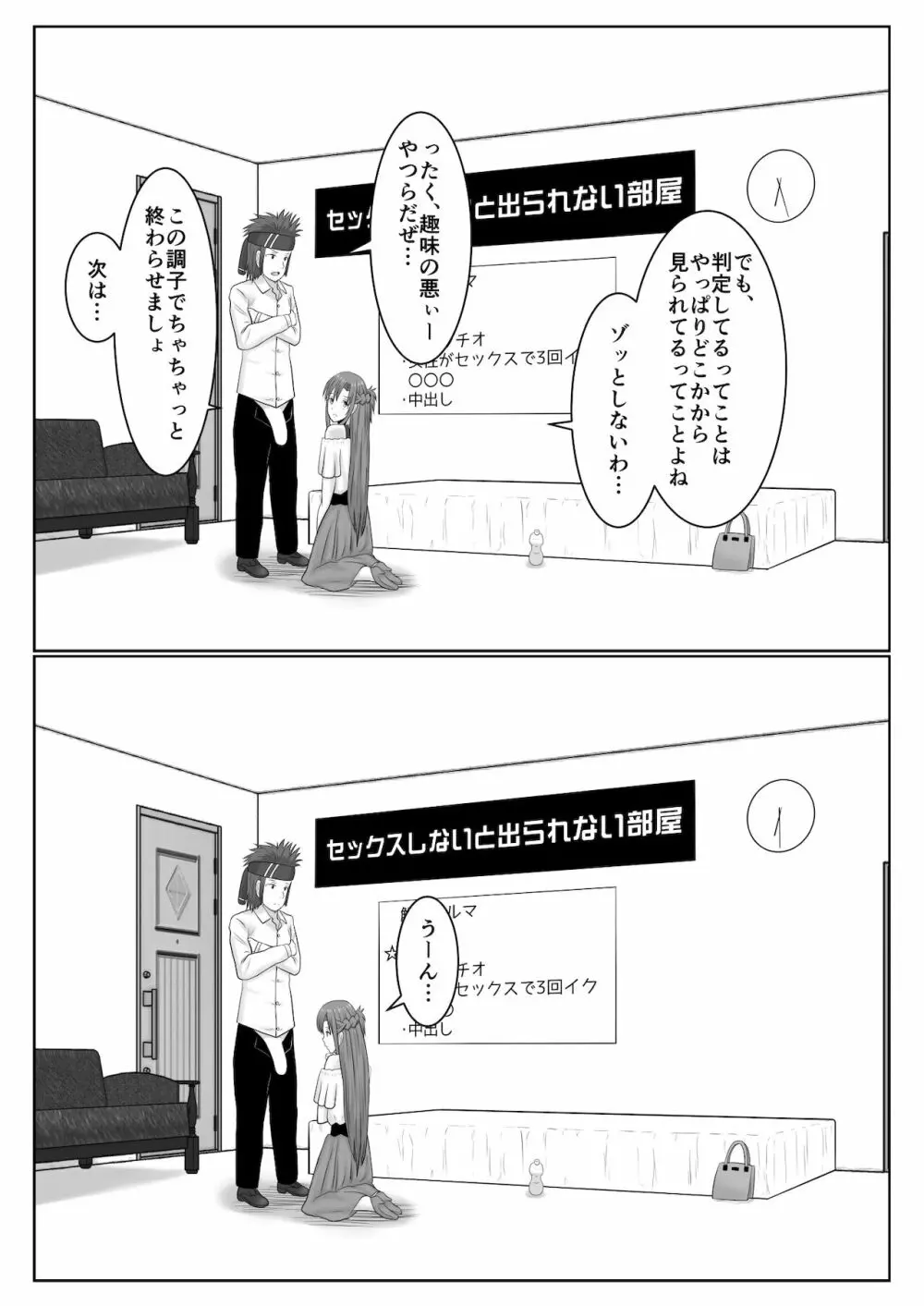 脱出したかったのでキミ以外の人とセックスしちゃってごめんなさい - page34