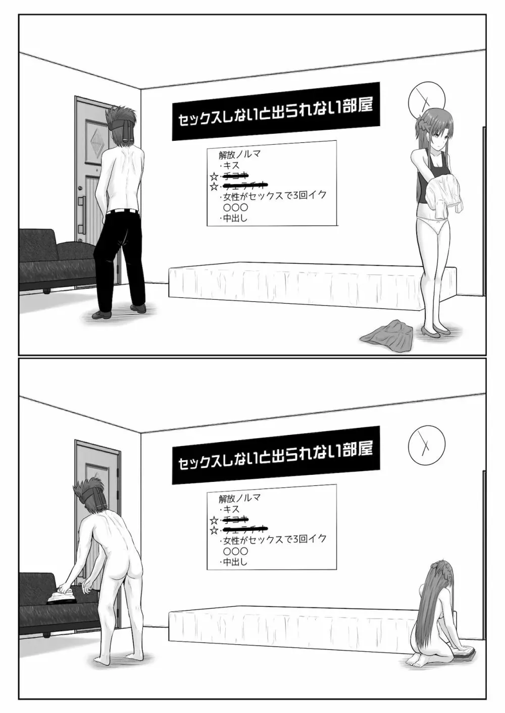 脱出したかったのでキミ以外の人とセックスしちゃってごめんなさい - page47