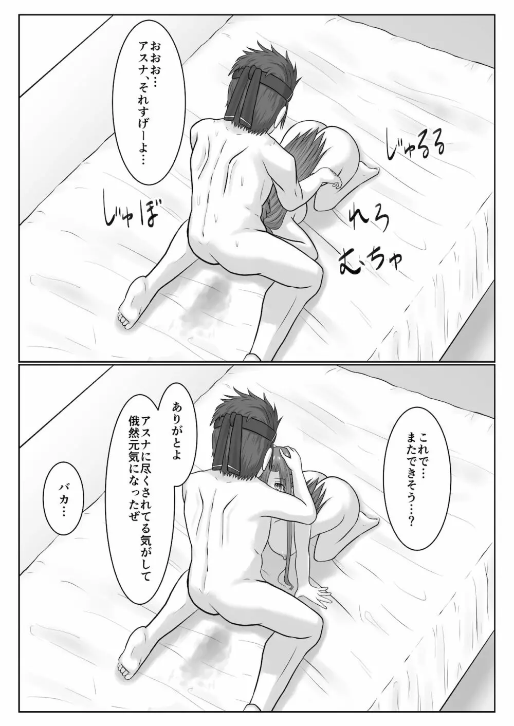 脱出したかったのでキミ以外の人とセックスしちゃってごめんなさい - page86