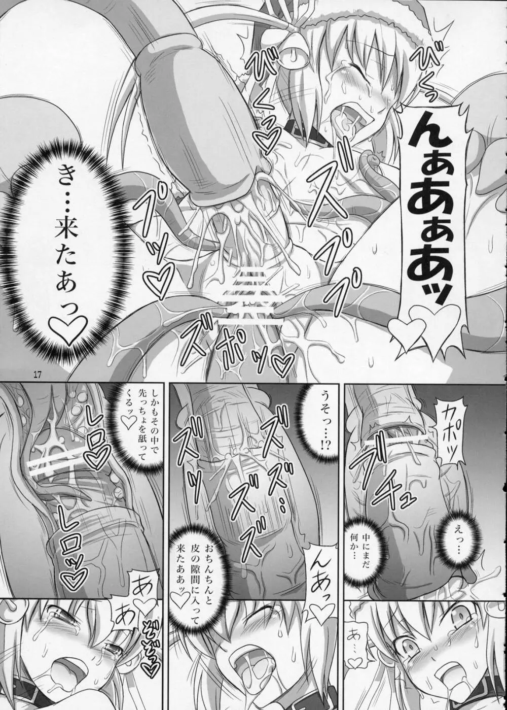 ふたなりサンタちゃんすぺしゃる - page16
