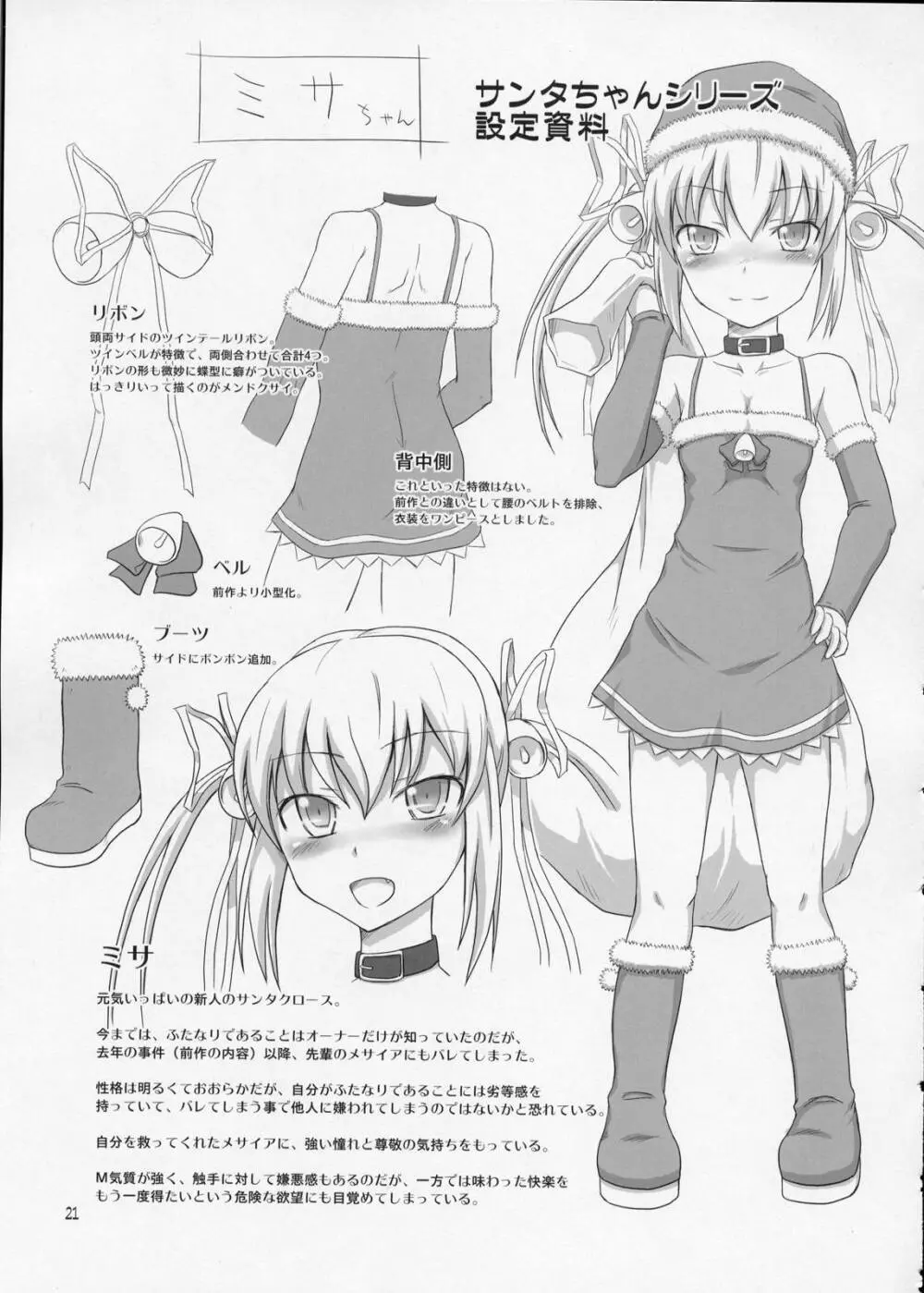 ふたなりサンタちゃんすぺしゃる - page20
