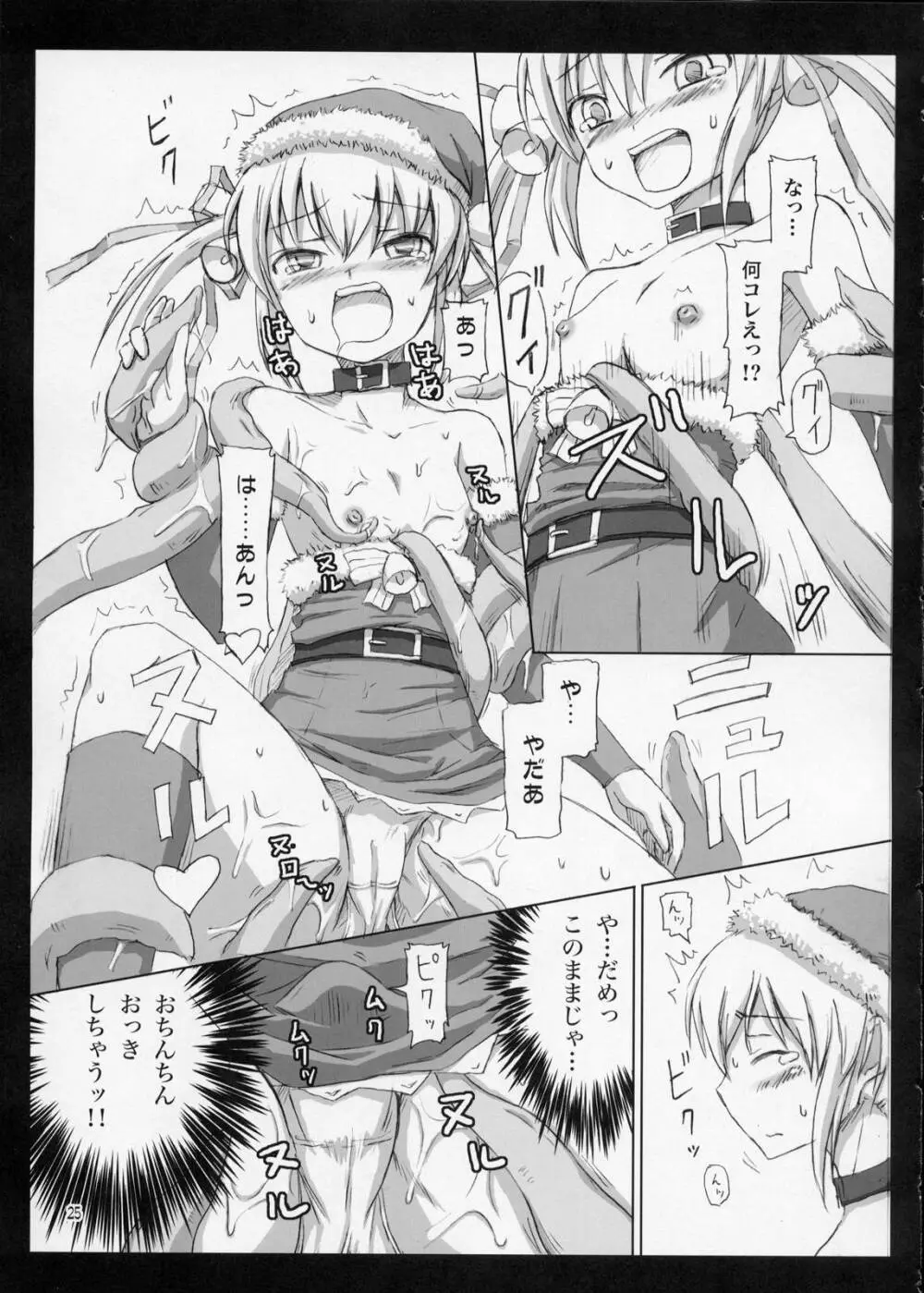 ふたなりサンタちゃんすぺしゃる - page24