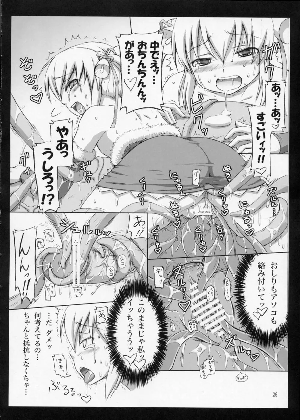 ふたなりサンタちゃんすぺしゃる - page27