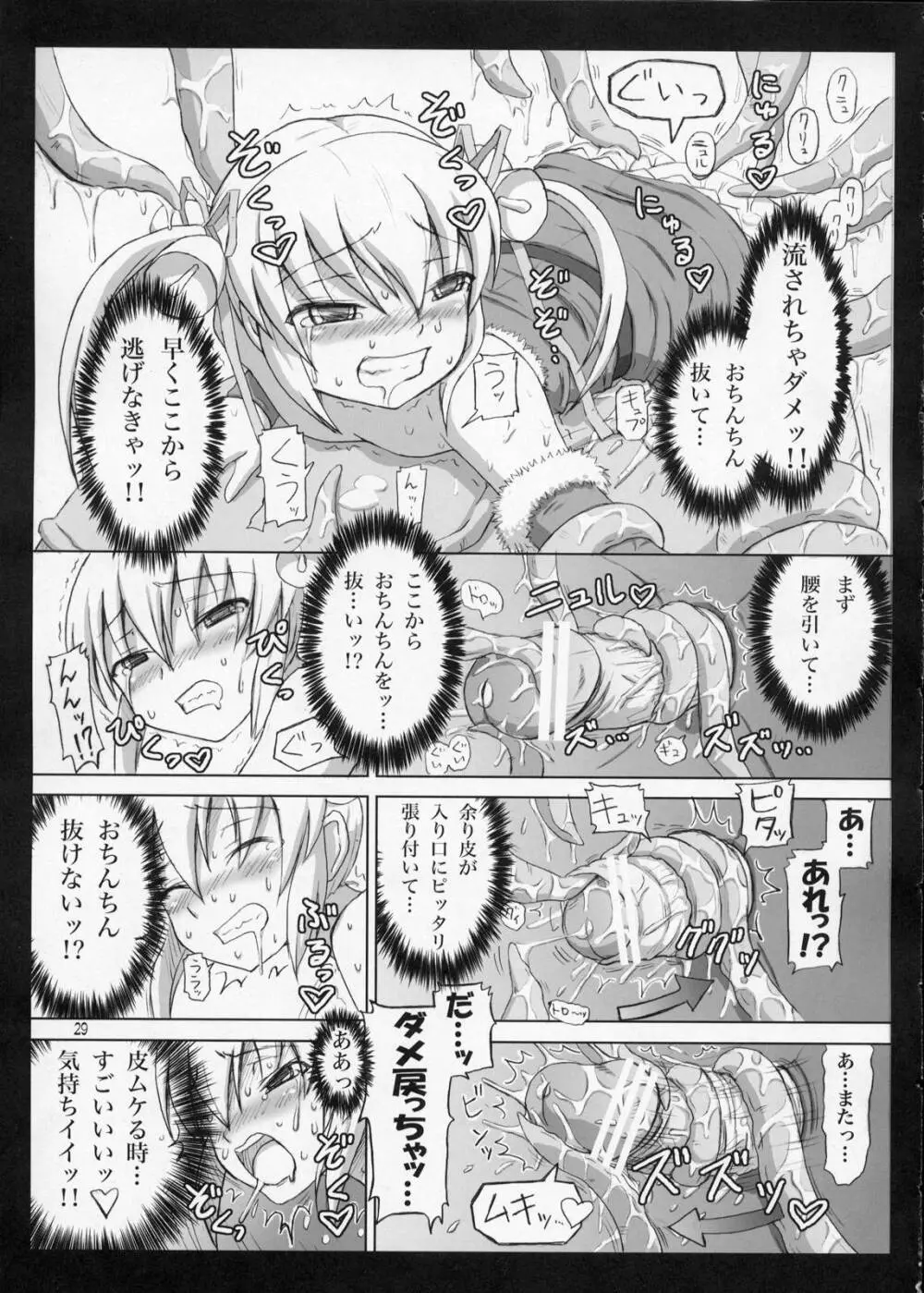 ふたなりサンタちゃんすぺしゃる - page28