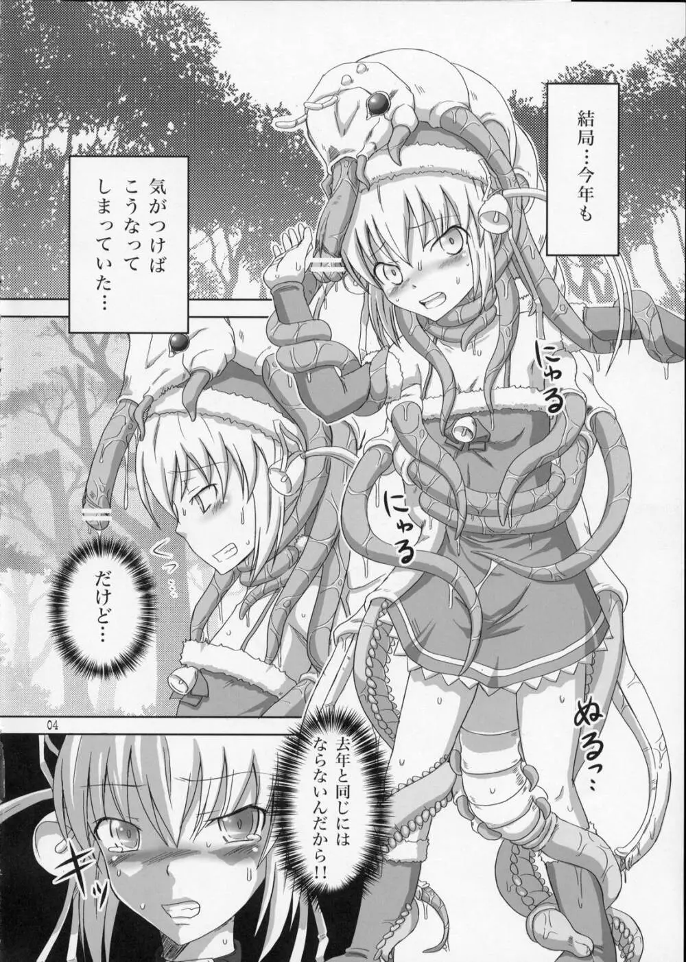 ふたなりサンタちゃんすぺしゃる - page3