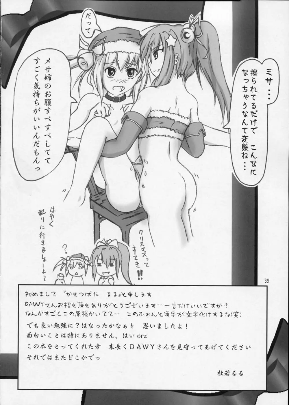 ふたなりサンタちゃんすぺしゃる - page35