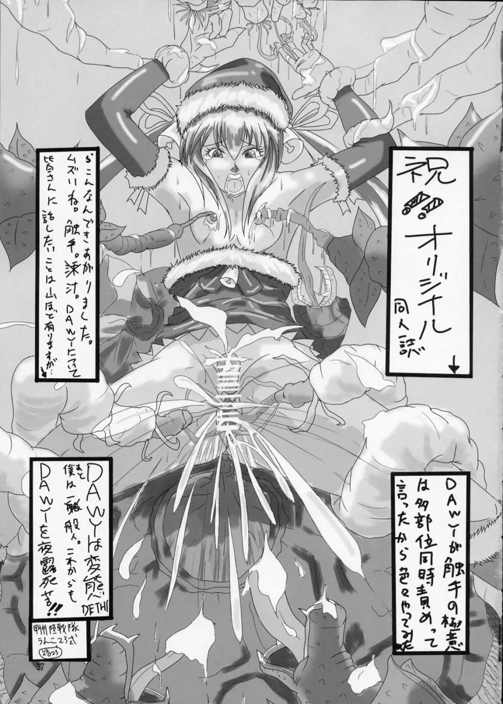 ふたなりサンタちゃんすぺしゃる - page36