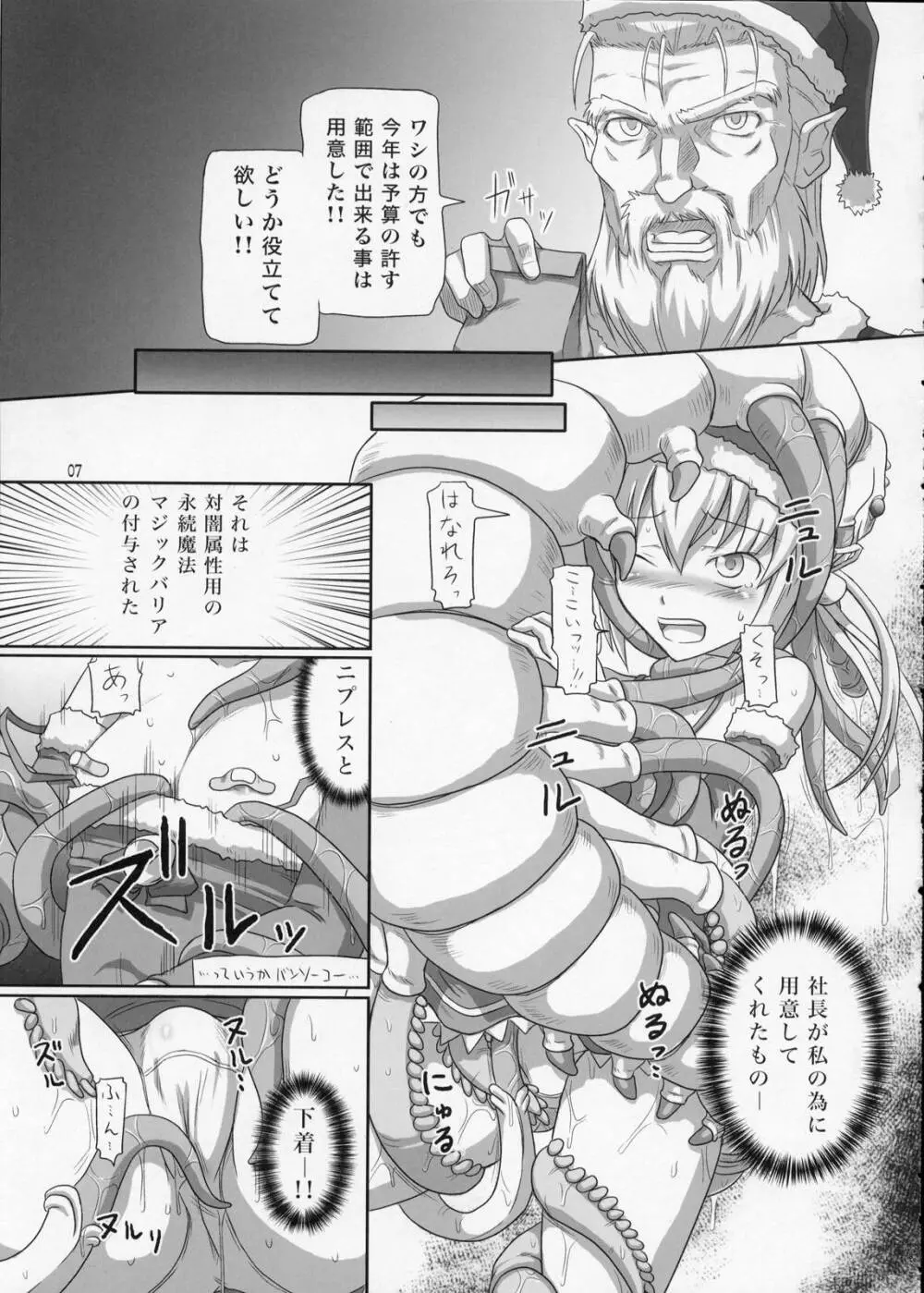 ふたなりサンタちゃんすぺしゃる - page6