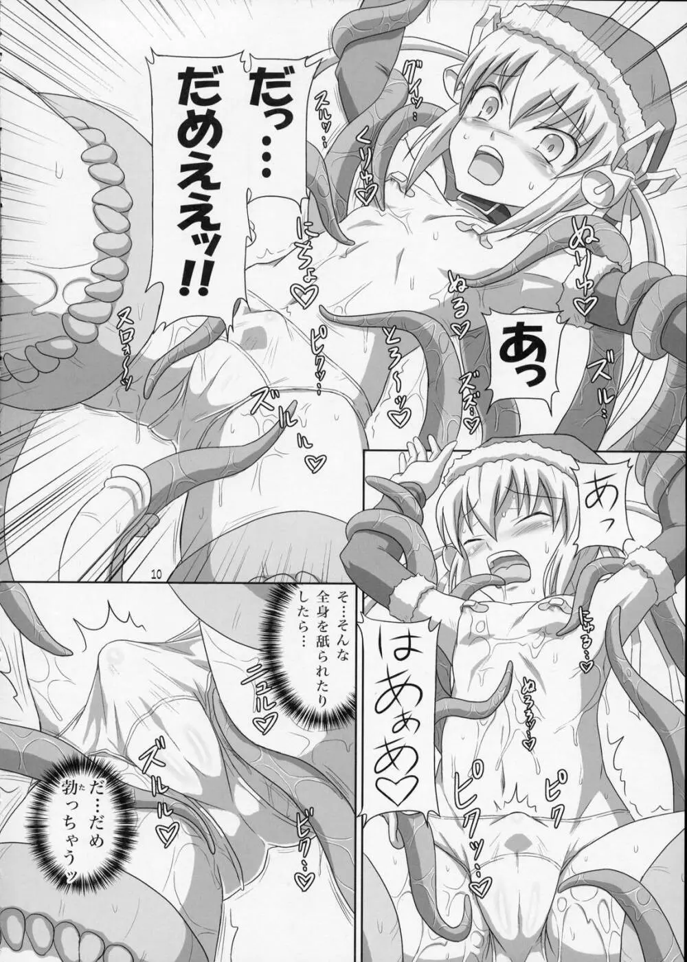 ふたなりサンタちゃんすぺしゃる - page9