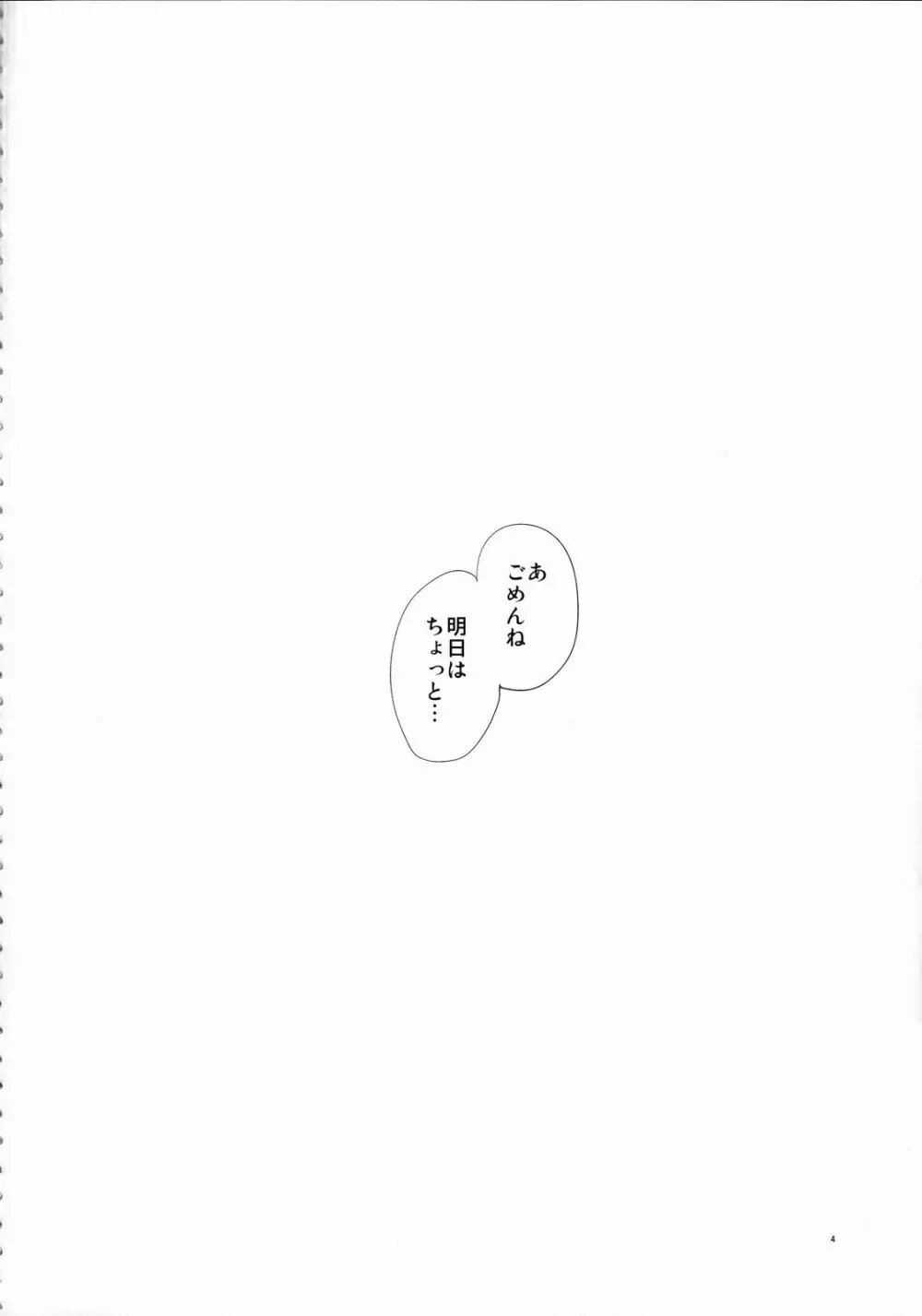 ネネネトラレタ - page3