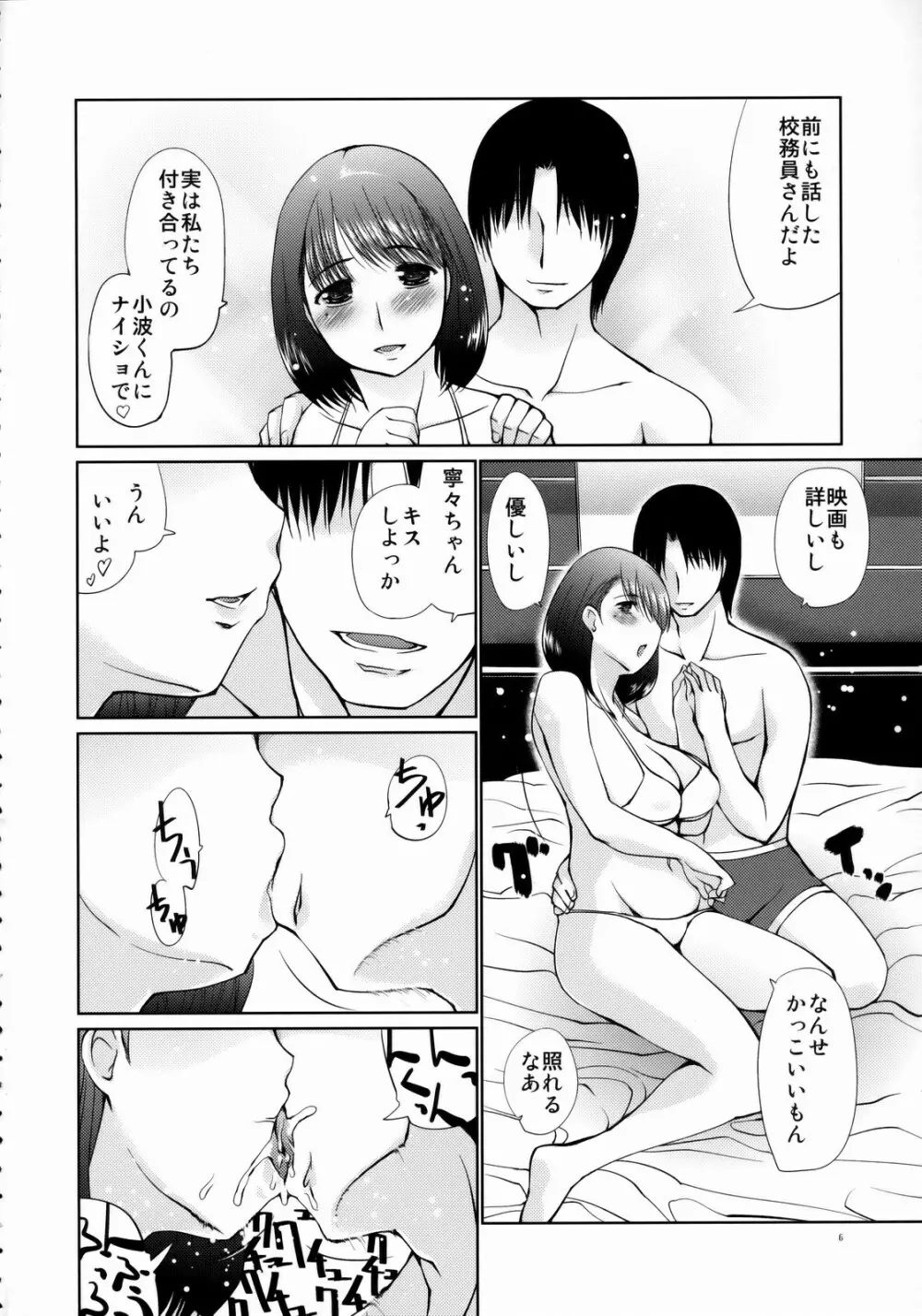 ネネネトラレタ - page5