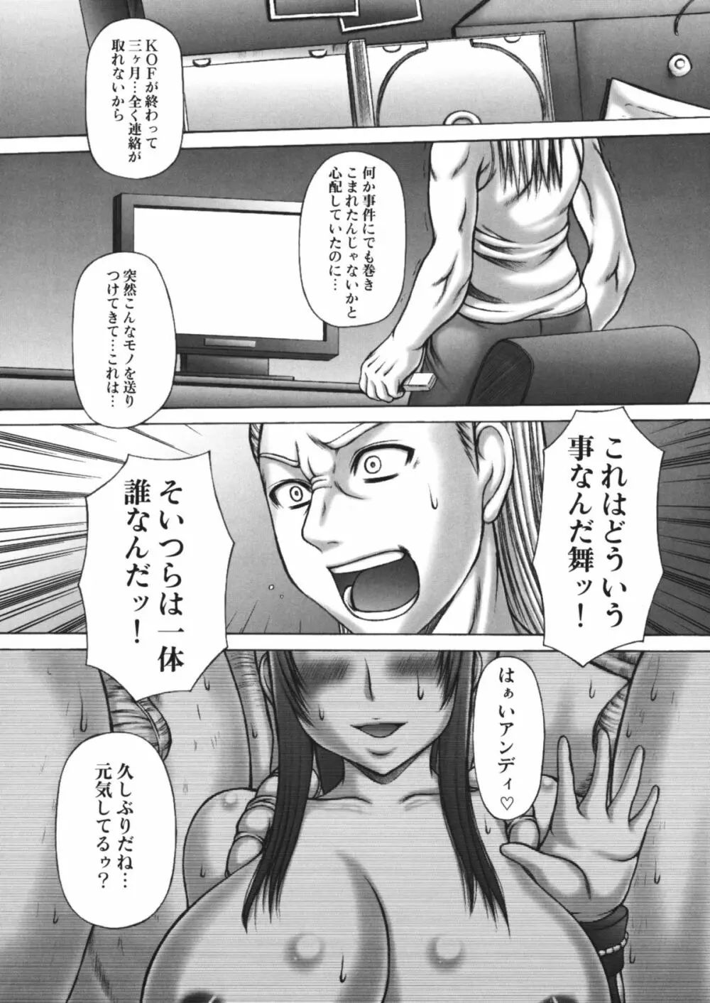 舞姦 弐 - page4