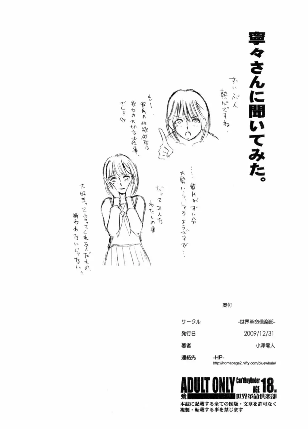 僕の寧々さんがみんなの公衆便所だった件について。 - page10
