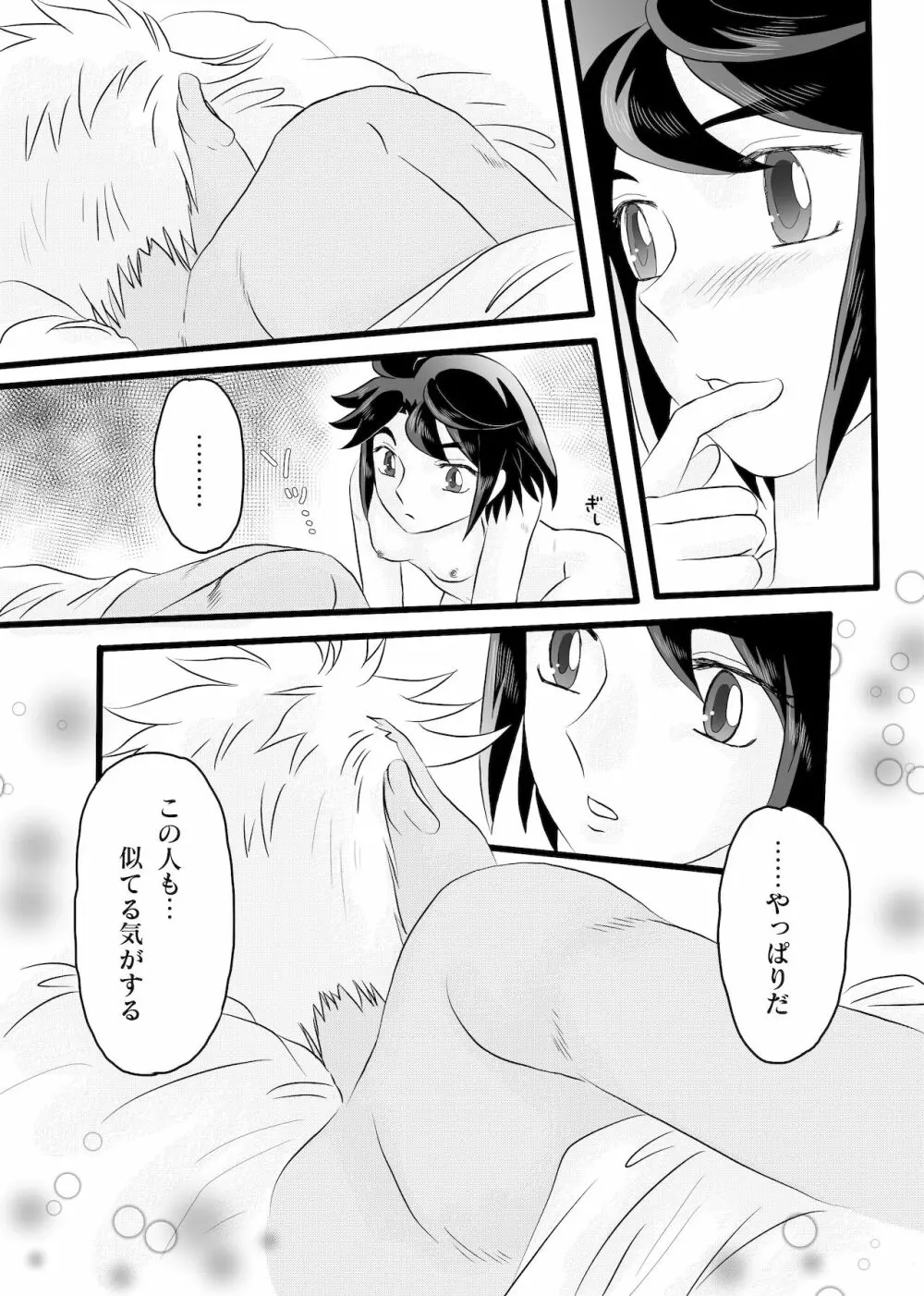 誰かに似ている 改 - page2
