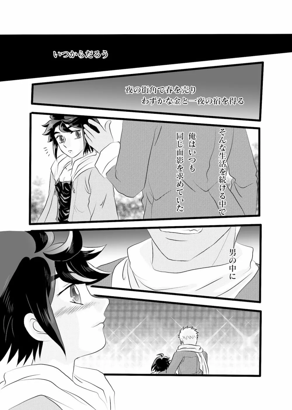 誰かに似ている 改 - page3