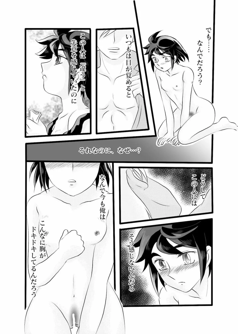 誰かに似ている 改 - page5