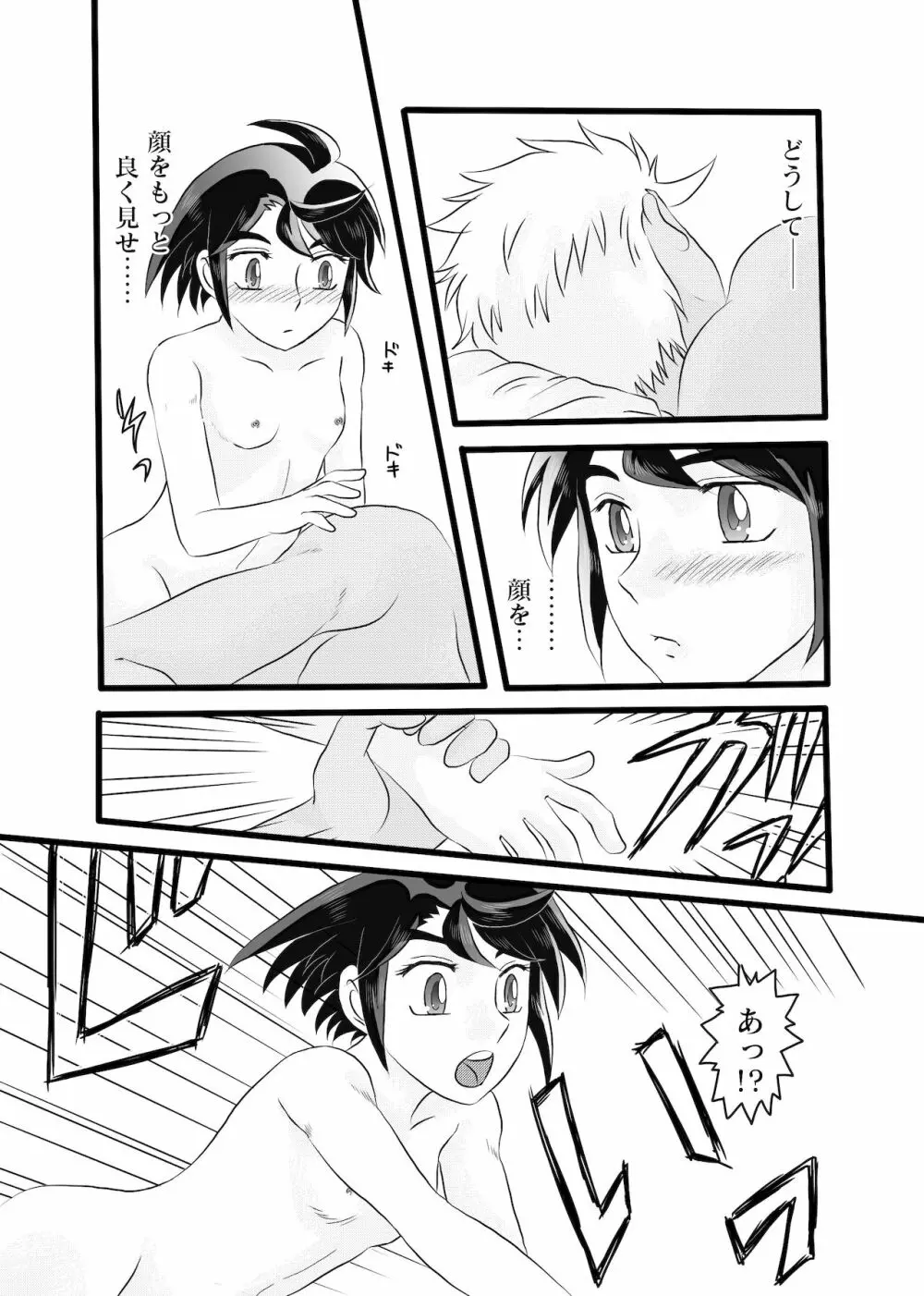 誰かに似ている 改 - page6