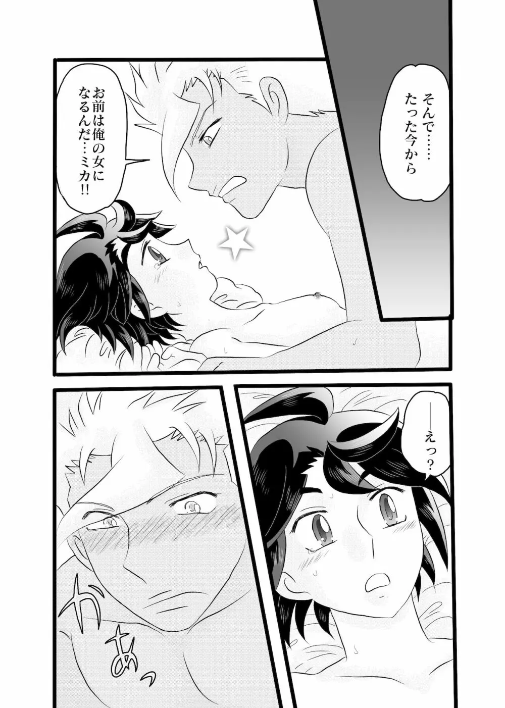 誰かに似ている 2 - page2