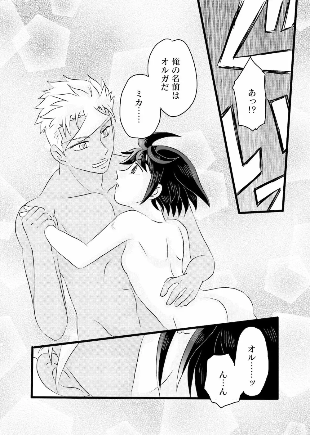 誰かに似ている 2 - page5