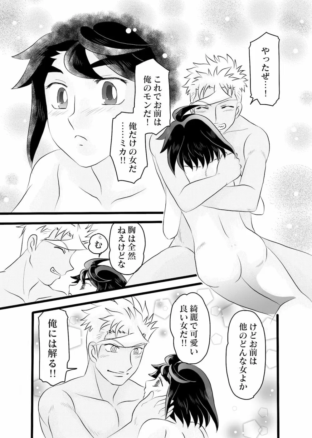 誰かに似ている 2 - page6